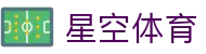 星空体育（中文）官网 - 品牌直营中心和官方网站